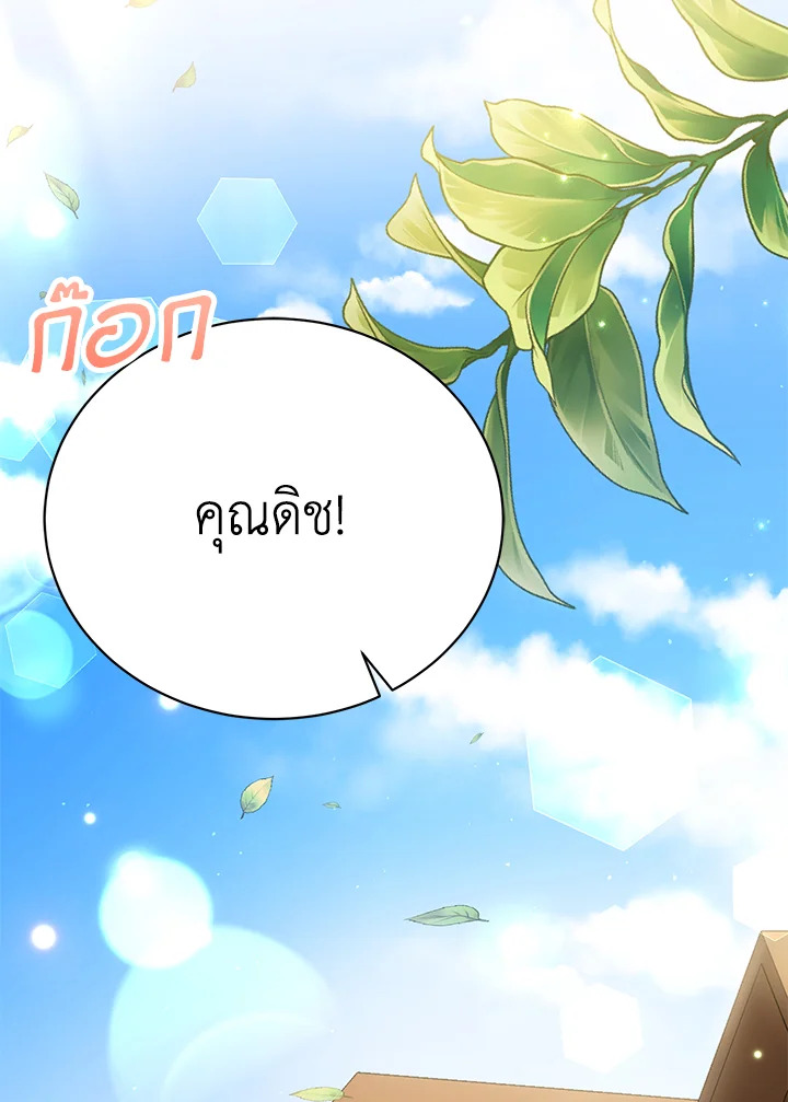 อ่านมังงะ The Mistress Runs Away ตอนที่ 19/117.jpg