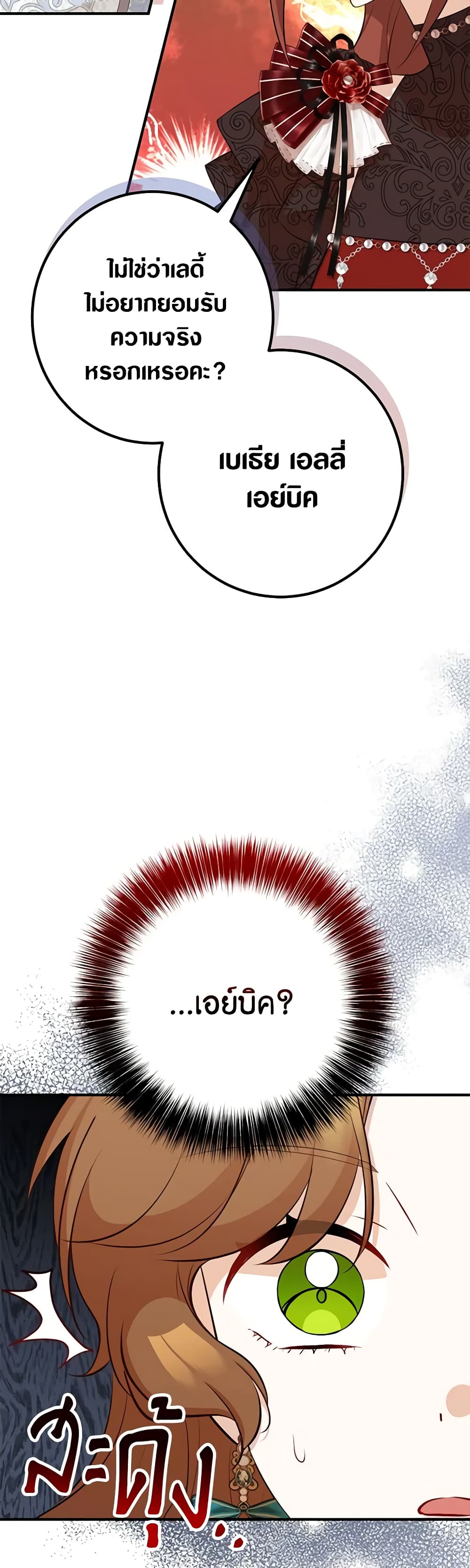 อ่านมังงะ Doctor Resignation ตอนที่ 47/11.jpg