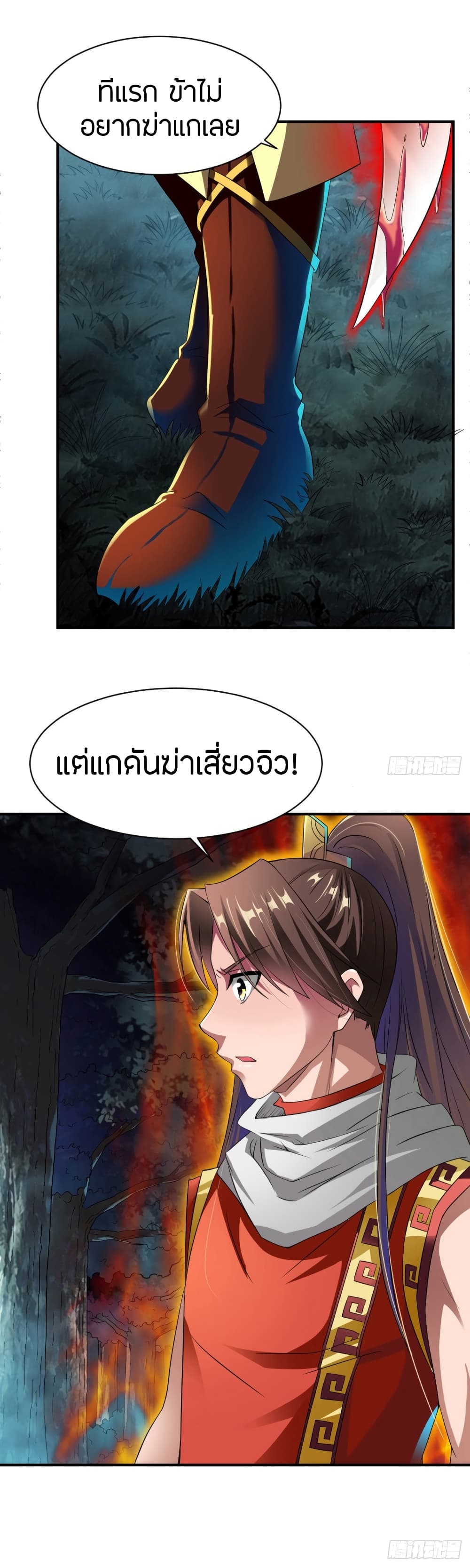 อ่านมังงะ The Legendary Tripod ตอนที่ 9/11.jpg