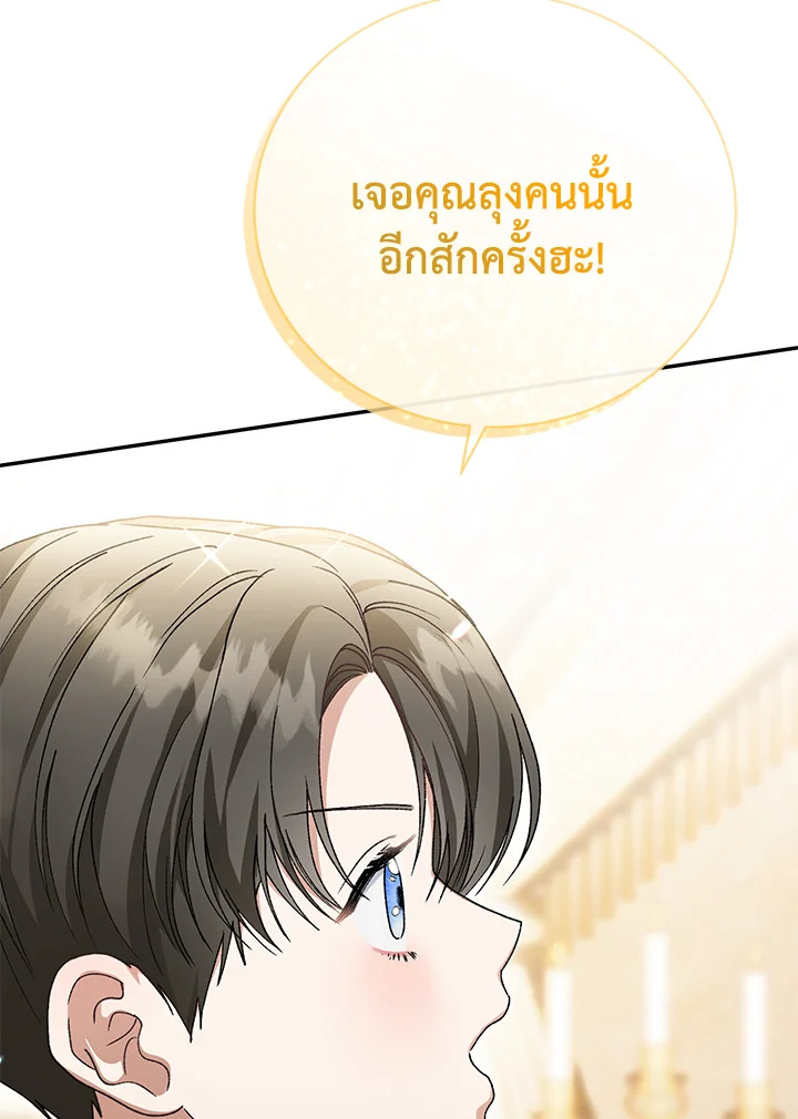 อ่านมังงะ The Mistress Runs Away ตอนที่ 30/118.jpg