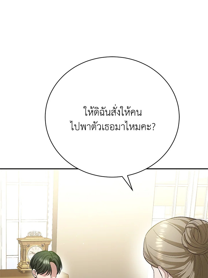 อ่านมังงะ The Mistress Runs Away ตอนที่ 15/118.jpg