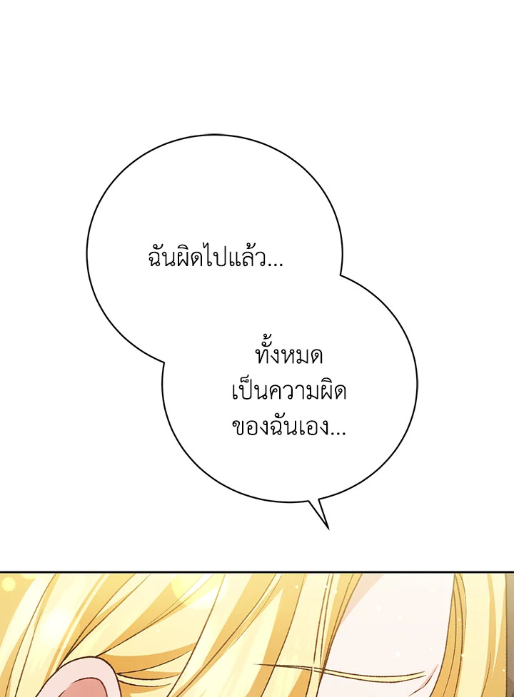 อ่านมังงะ The Mistress Runs Away ตอนที่ 6/119.jpg