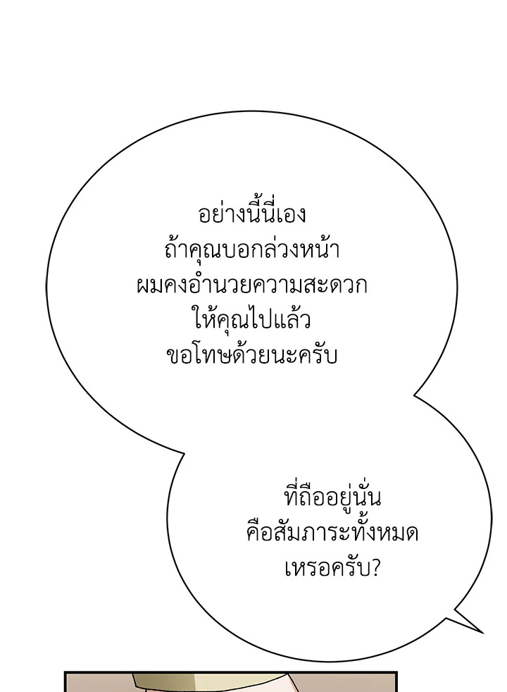 อ่านมังงะ The Mistress Runs Away ตอนที่ 25/11.jpg