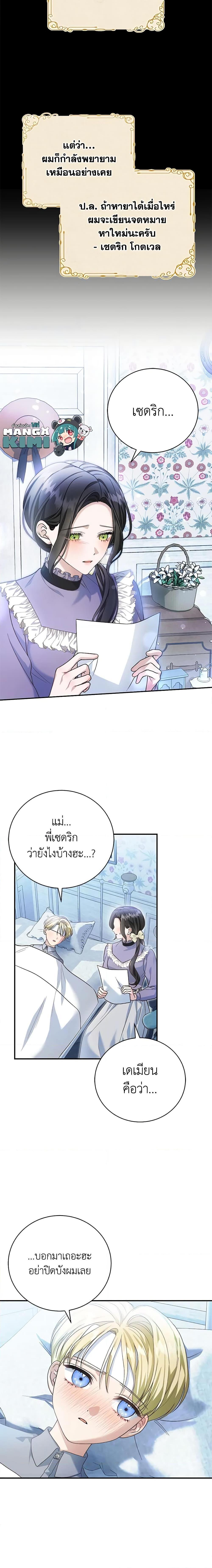 อ่านมังงะ The Mistress Runs Away ตอนที่ 54/11.jpg