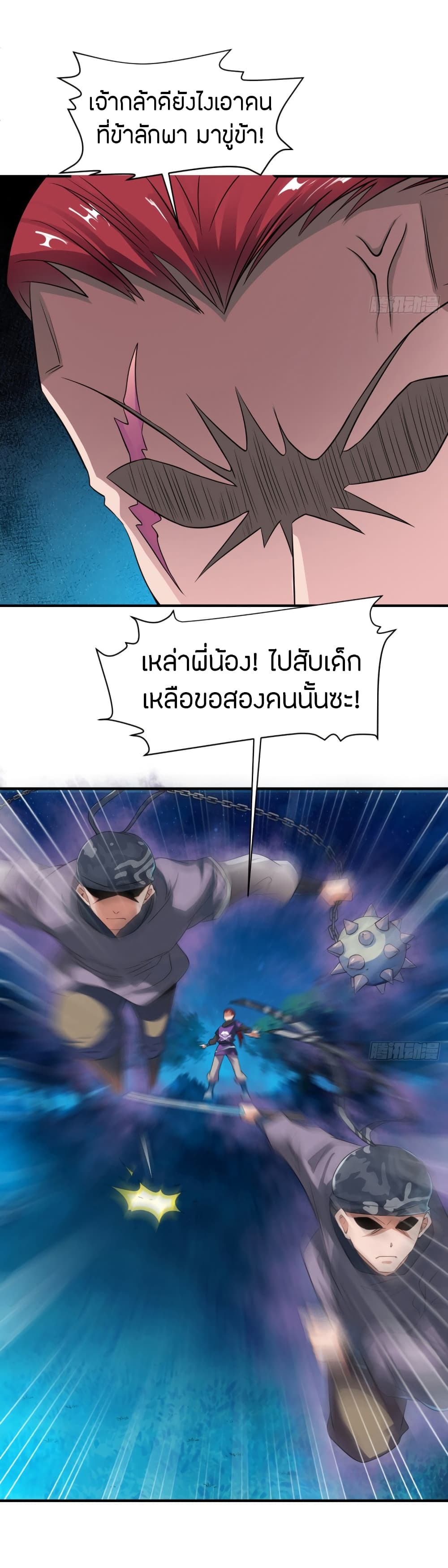 อ่านมังงะ The Legendary Tripod ตอนที่ 7/11.jpg