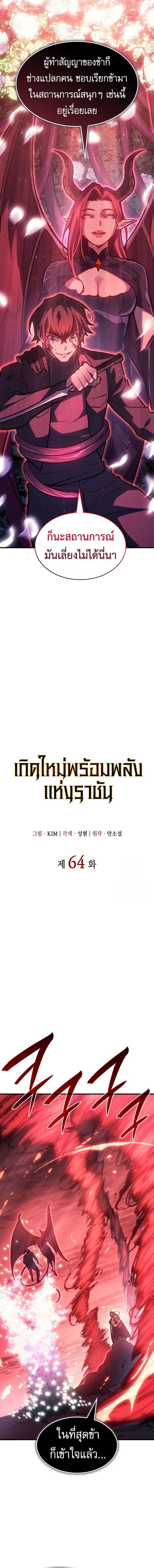 อ่านมังงะ Regressing with the King’s Power ตอนที่ 64/11.jpg