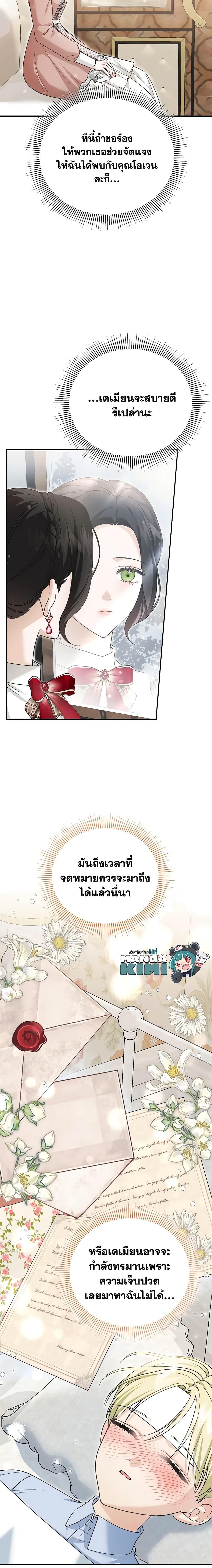 อ่านมังงะ The Mistress Runs Away ตอนที่ 58/11.jpg