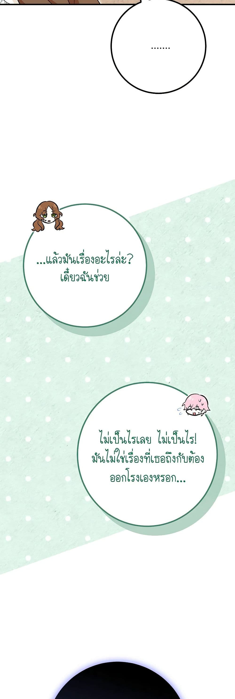 อ่านมังงะ Doctor Resignation ตอนที่ 70/11.jpg