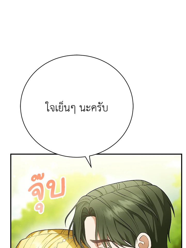 อ่านมังงะ The Mistress Runs Away ตอนที่ 21/120.jpg