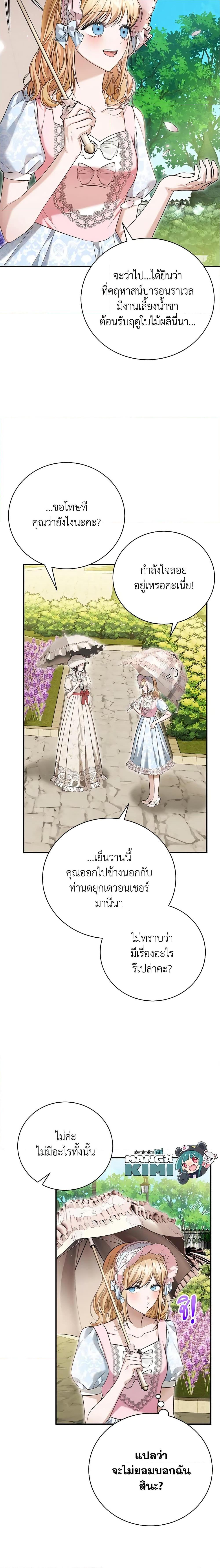 อ่านมังงะ The Mistress Runs Away ตอนที่ 68/12.jpg