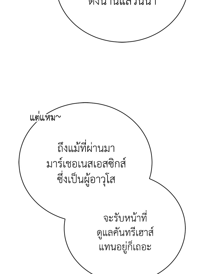 อ่านมังงะ The Mistress Runs Away ตอนที่ 4/120.jpg