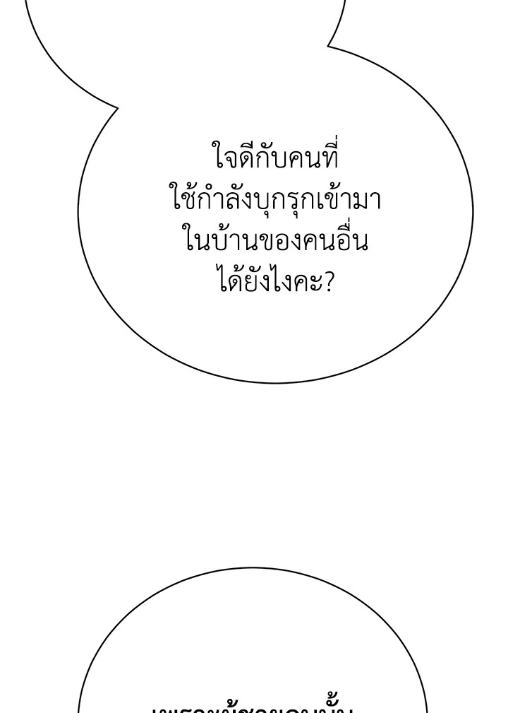 อ่านมังงะ The Mistress Runs Away ตอนที่ 16/120.jpg