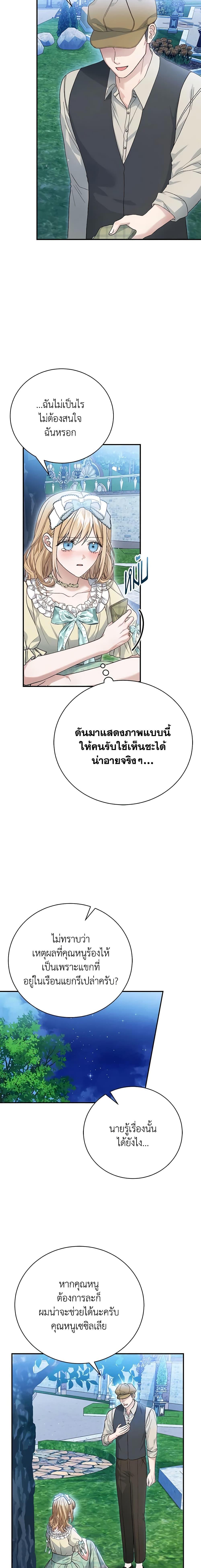 อ่านมังงะ The Mistress Runs Away ตอนที่ 66/12.jpg