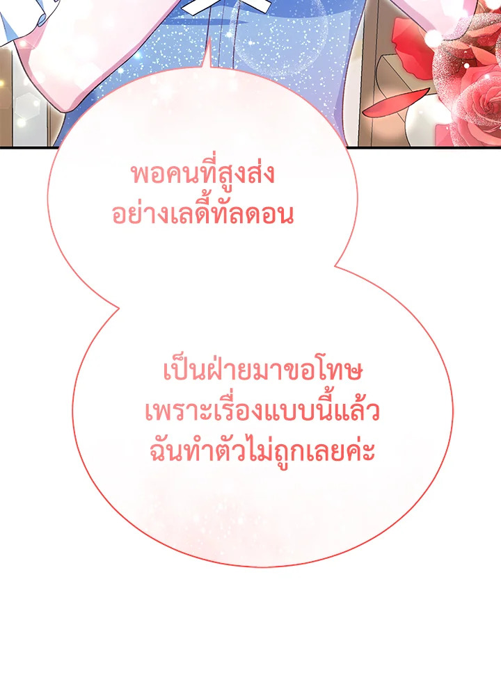 อ่านมังงะ The Mistress Runs Away ตอนที่ 36/12.jpg