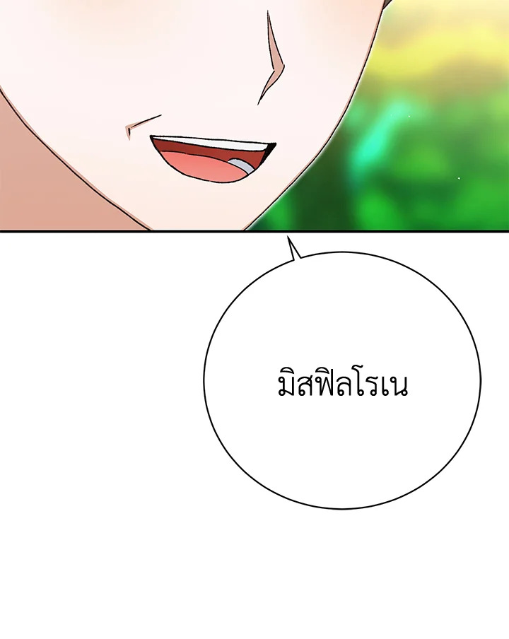 อ่านมังงะ The Mistress Runs Away ตอนที่ 33/121.jpg