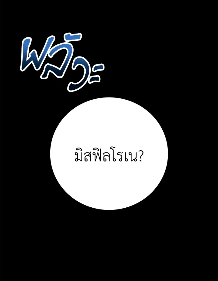 อ่านมังงะ The Mistress Runs Away ตอนที่ 2/122.jpg