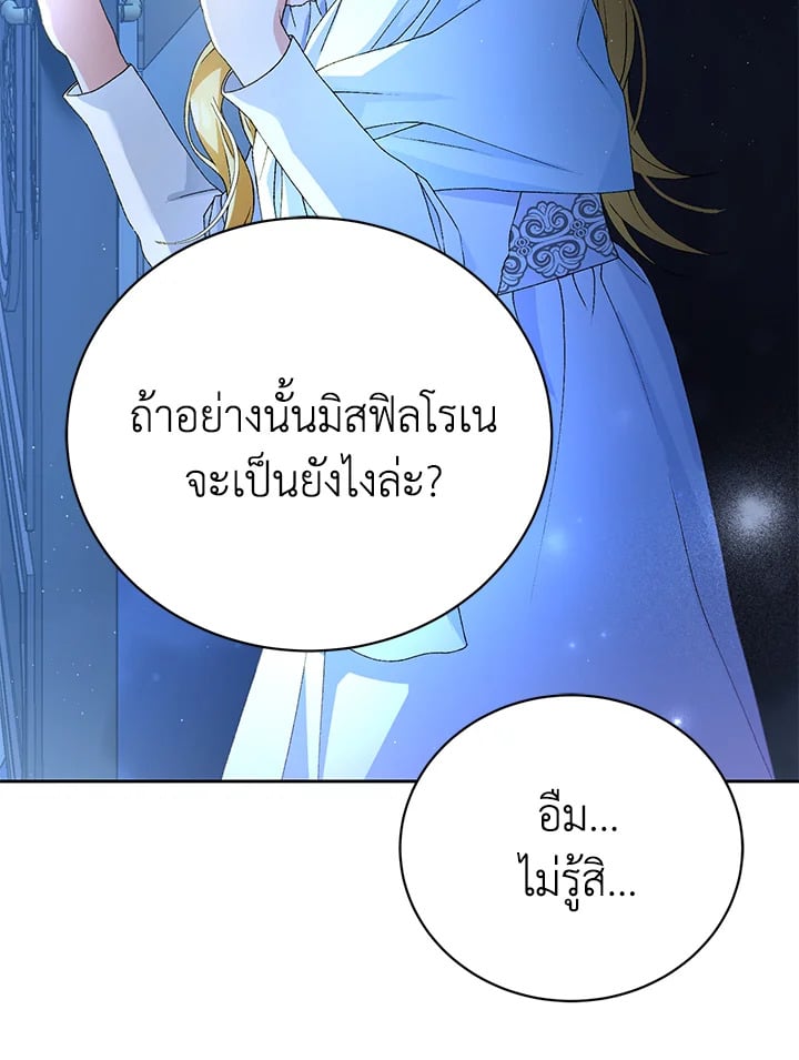 อ่านมังงะ The Mistress Runs Away ตอนที่ 4/122.jpg