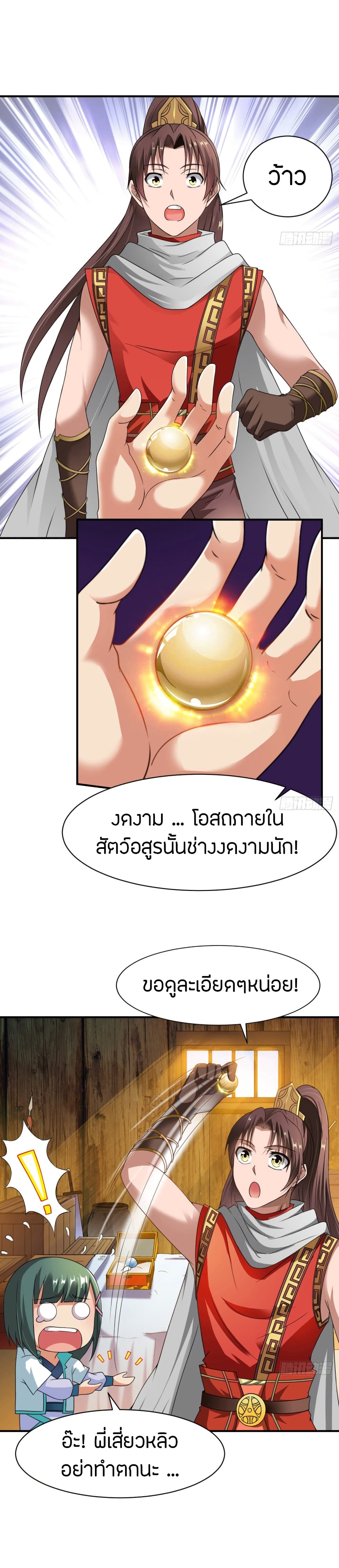 อ่านมังงะ The Legendary Tripod ตอนที่ 11/12.jpg