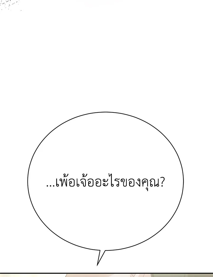 อ่านมังงะ The Mistress Runs Away ตอนที่ 14/123.jpg