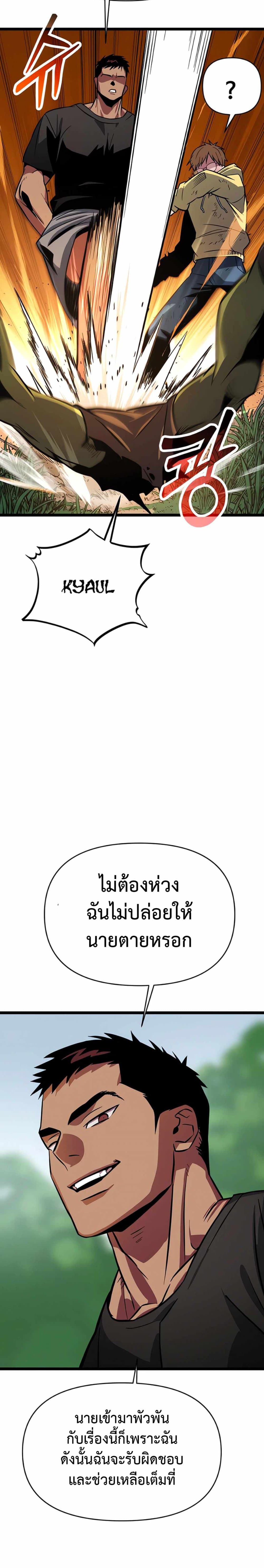 อ่านมังงะ Seoul Station Barbarian ตอนที่ 2/12.jpg