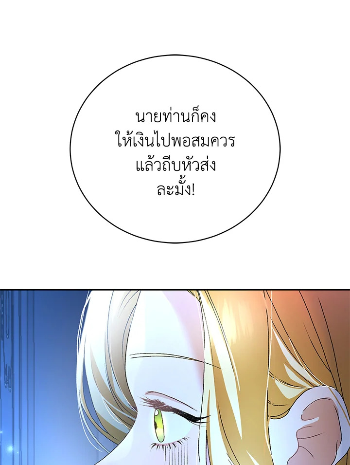 อ่านมังงะ The Mistress Runs Away ตอนที่ 4/123.jpg