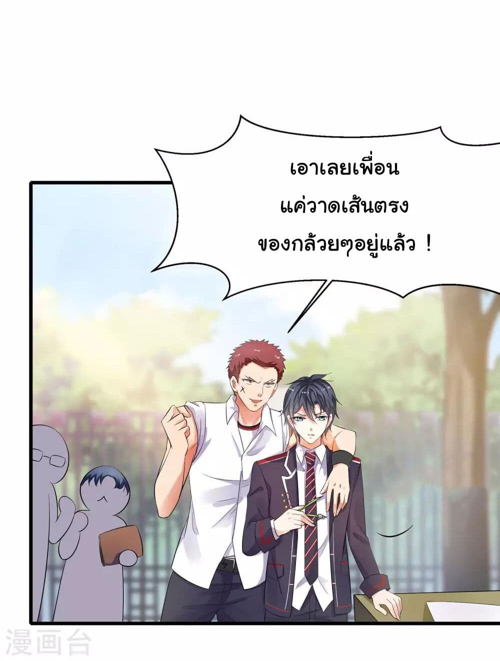 อ่านมังงะ Invincible Xueba System ตอนที่ 12/12.jpg