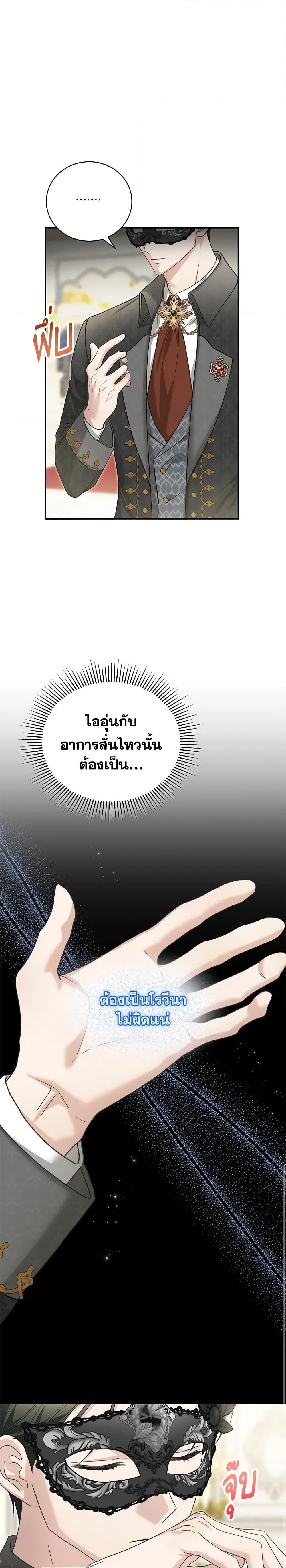 อ่านมังงะ The Mistress Runs Away ตอนที่ 57/12.jpg