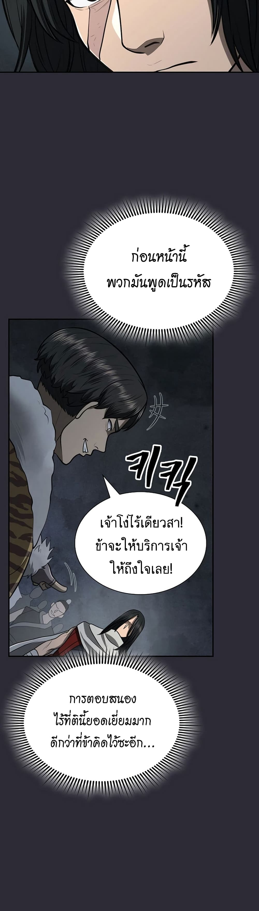 อ่านมังงะ Island of Swords and Devils ตอนที่ 26/12.jpg