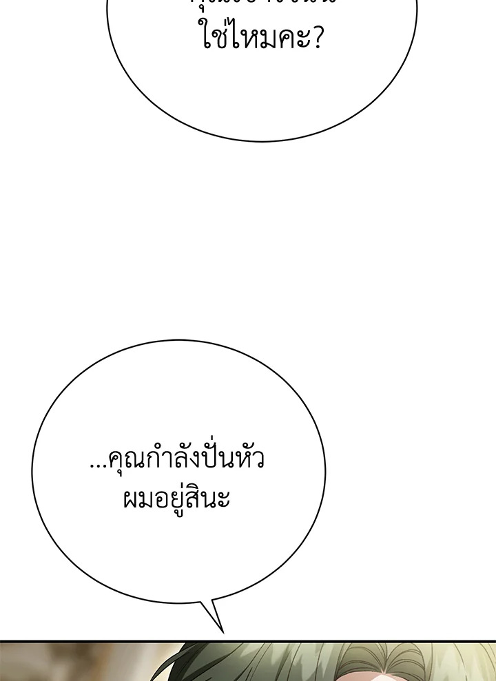 อ่านมังงะ The Mistress Runs Away ตอนที่ 25/124.jpg