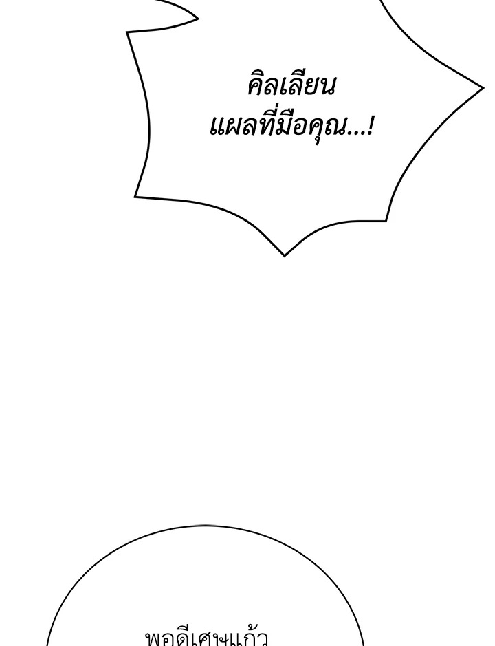 อ่านมังงะ The Mistress Runs Away ตอนที่ 32/12.jpg