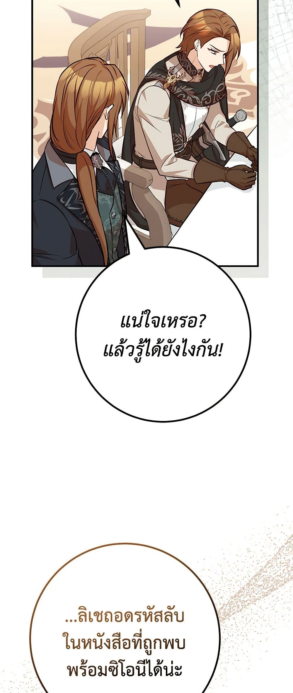 อ่านมังงะ Doctor Resignation ตอนที่ 68/12.jpg