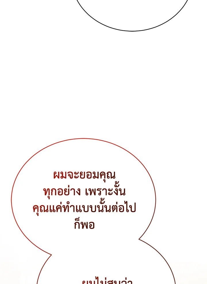 อ่านมังงะ The Mistress Runs Away ตอนที่ 25/126.jpg