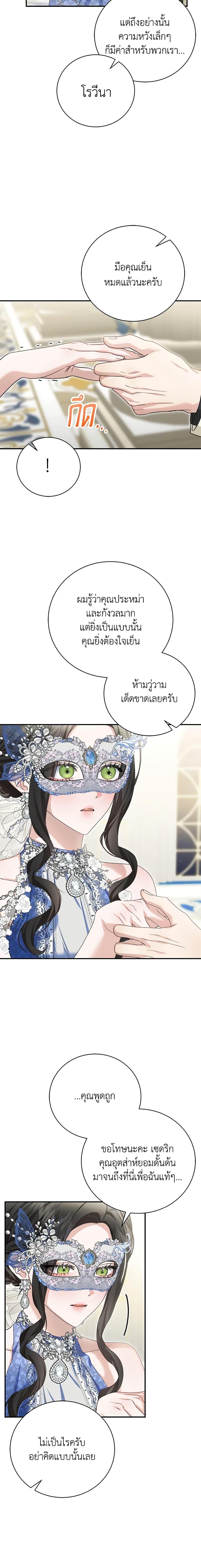 อ่านมังงะ The Mistress Runs Away ตอนที่ 56/12.jpg