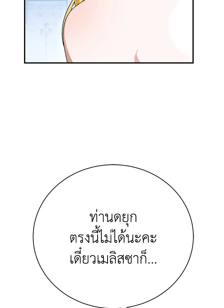 อ่านมังงะ The Mistress Runs Away ตอนที่ 23/126.jpg