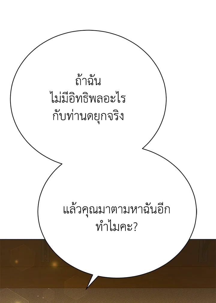 อ่านมังงะ The Mistress Runs Away ตอนที่ 18/127.jpg