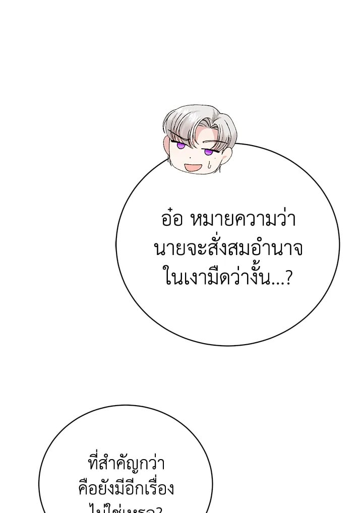 อ่านมังงะ The Mistress Runs Away ตอนที่ 5/128.jpg