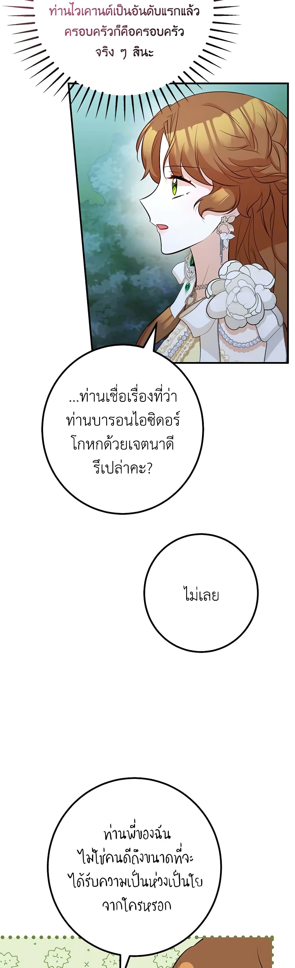 อ่านมังงะ Doctor Resignation ตอนที่ 56/12.jpg