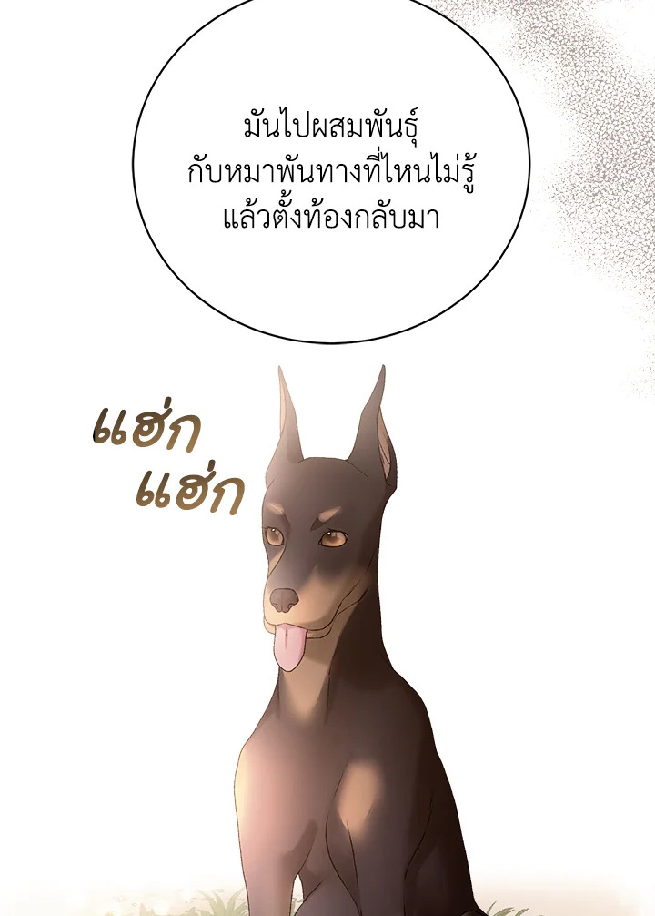 อ่านมังงะ The Mistress Runs Away ตอนที่ 3/129.jpg