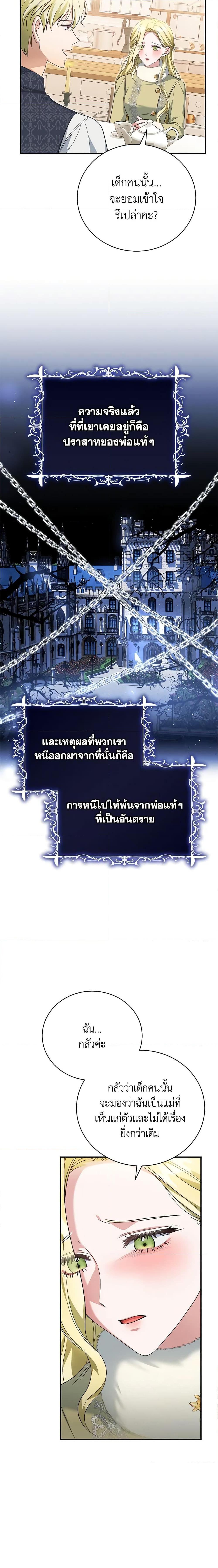 อ่านมังงะ The Mistress Runs Away ตอนที่ 50/12.jpg