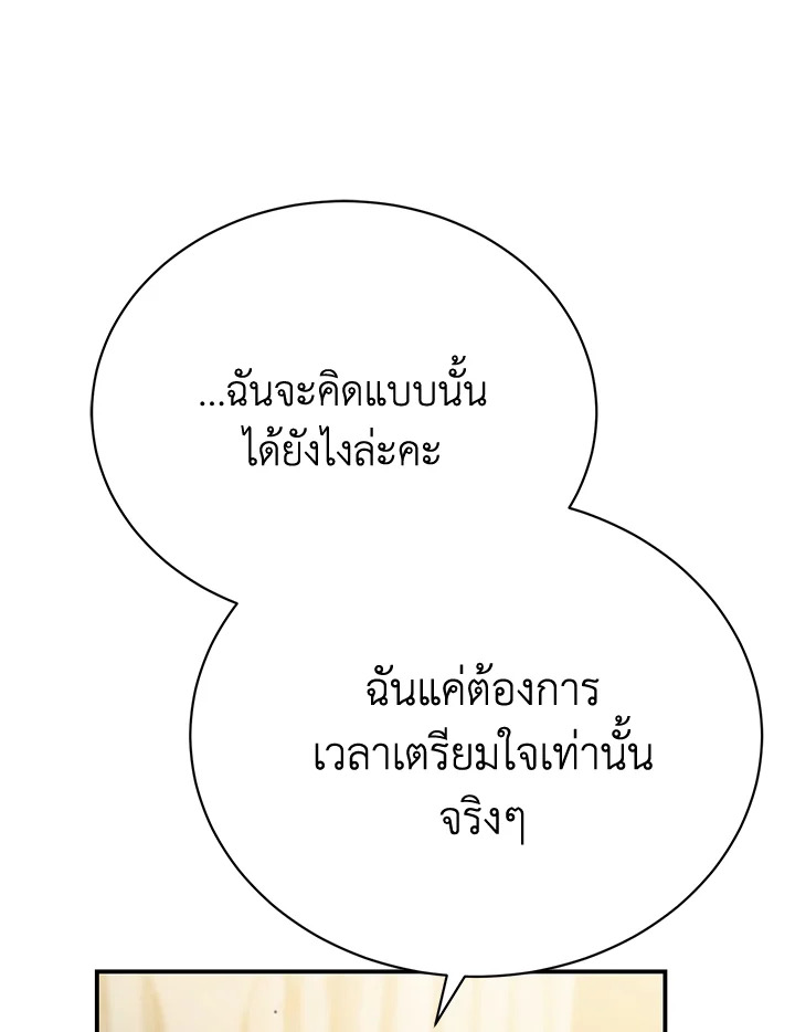 อ่านมังงะ The Mistress Runs Away ตอนที่ 25/129.jpg