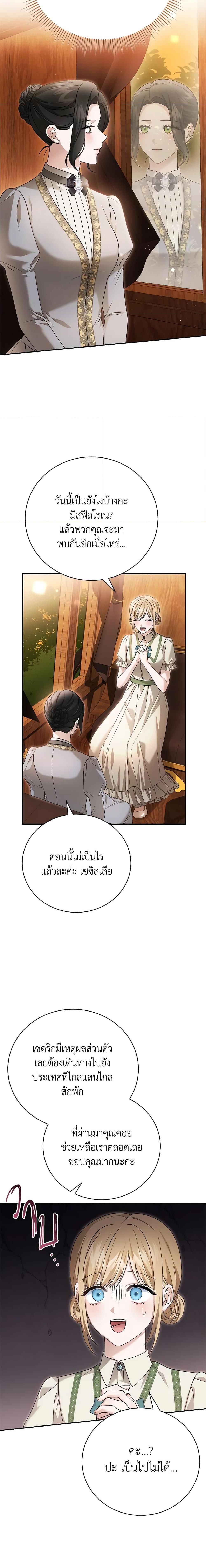 อ่านมังงะ The Mistress Runs Away ตอนที่ 72/12.jpg