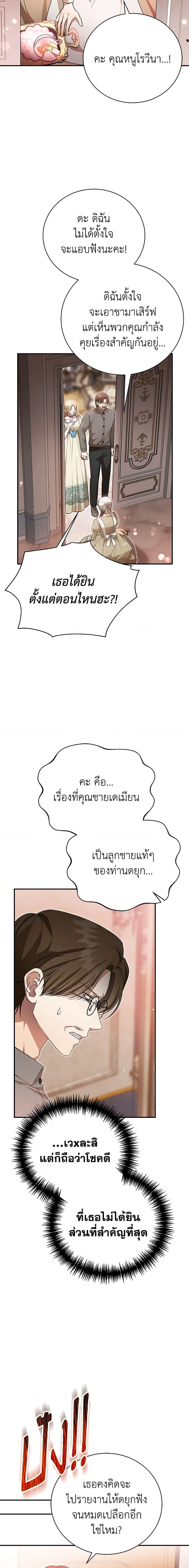 อ่านมังงะ The Mistress Runs Away ตอนที่ 45/12.jpg