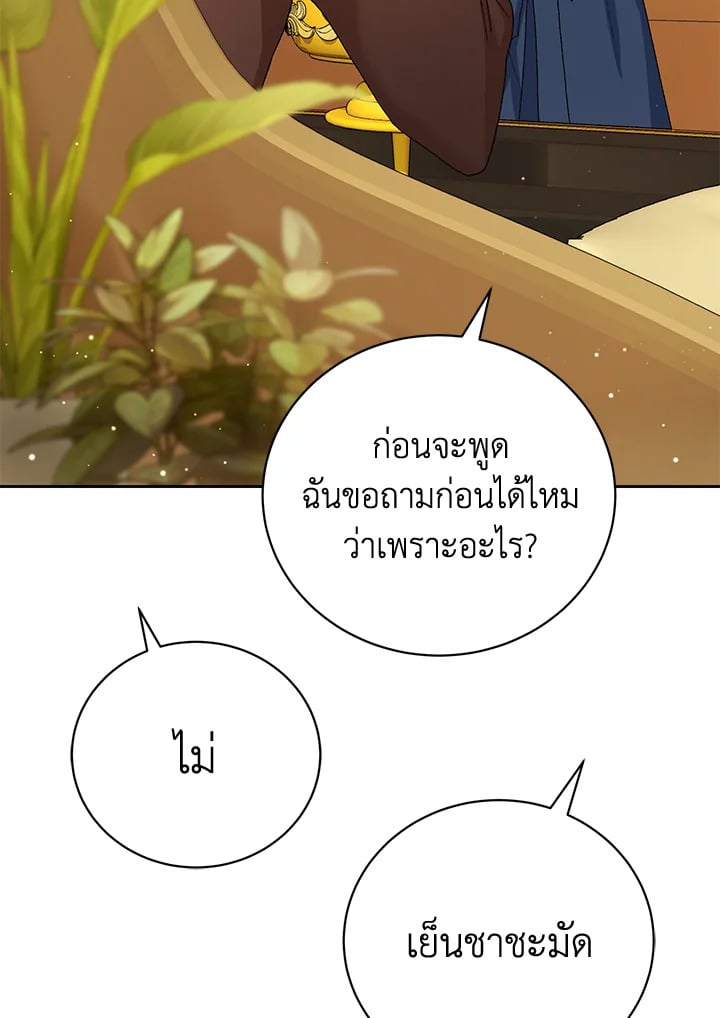 อ่านมังงะ The Mistress Runs Away ตอนที่ 5/130.jpg