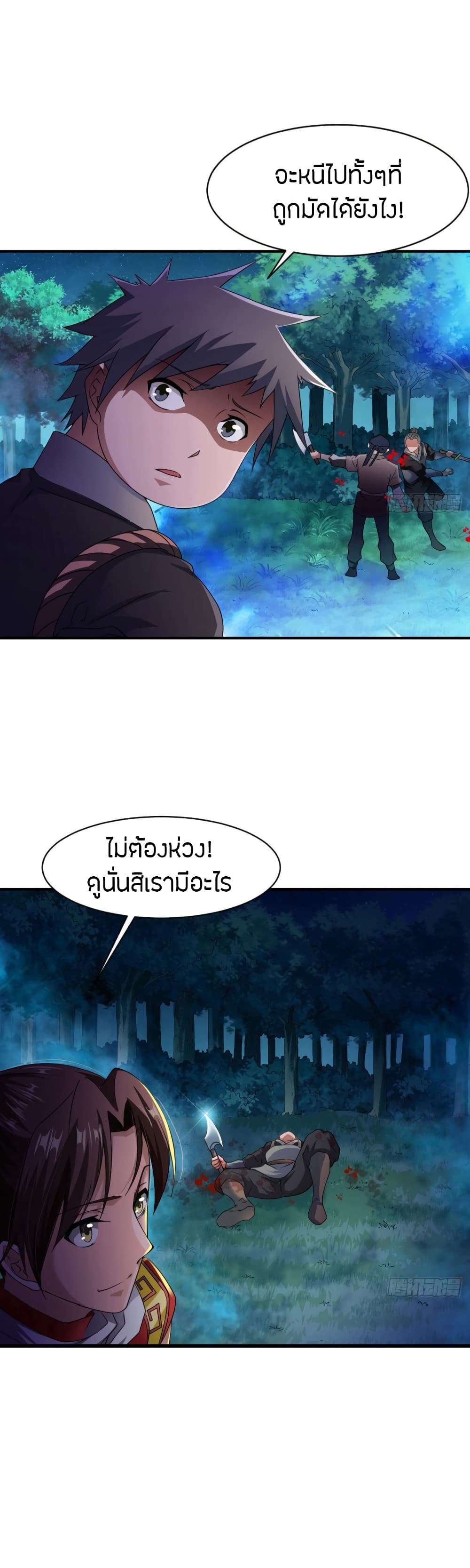 อ่านมังงะ The Legendary Tripod ตอนที่ 6/13.jpg