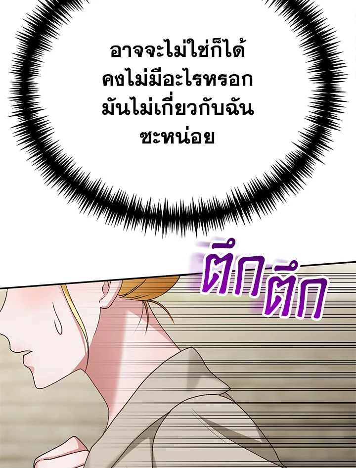 อ่านมังงะ The Mistress Runs Away ตอนที่ 12/131.jpg