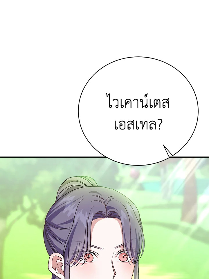 อ่านมังงะ The Mistress Runs Away ตอนที่ 33/131.jpg