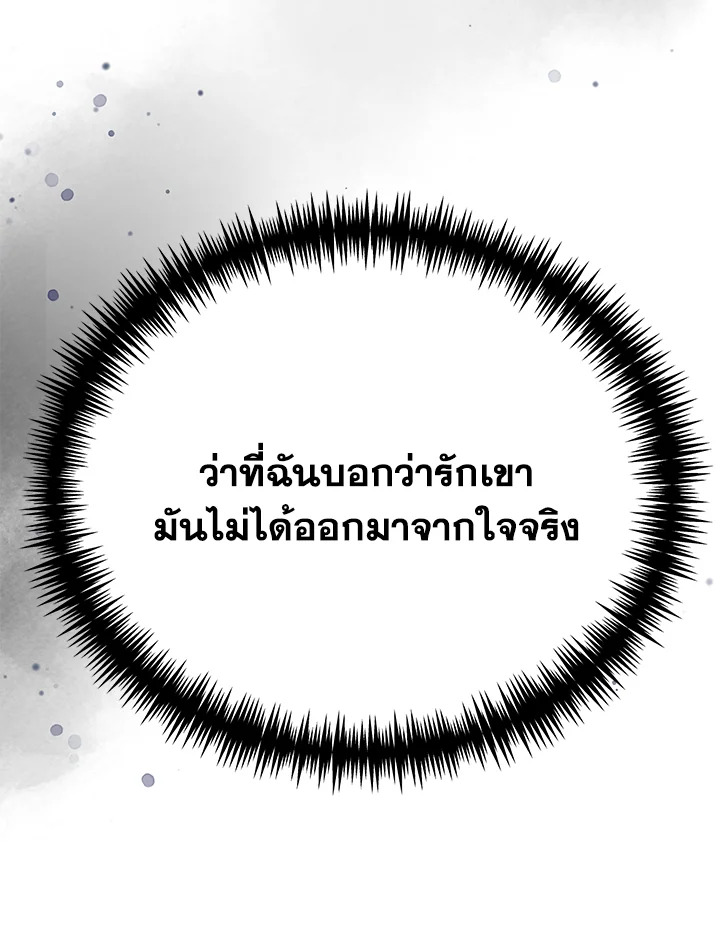 อ่านมังงะ The Mistress Runs Away ตอนที่ 25/132.jpg