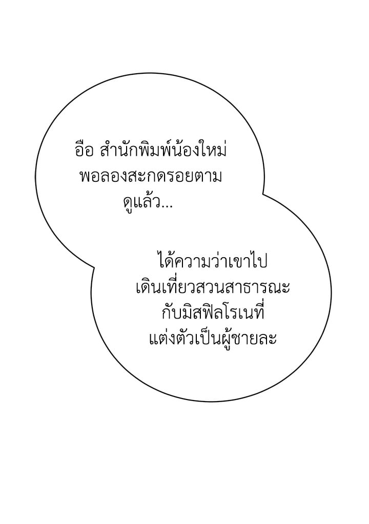 อ่านมังงะ The Mistress Runs Away ตอนที่ 5/133.jpg