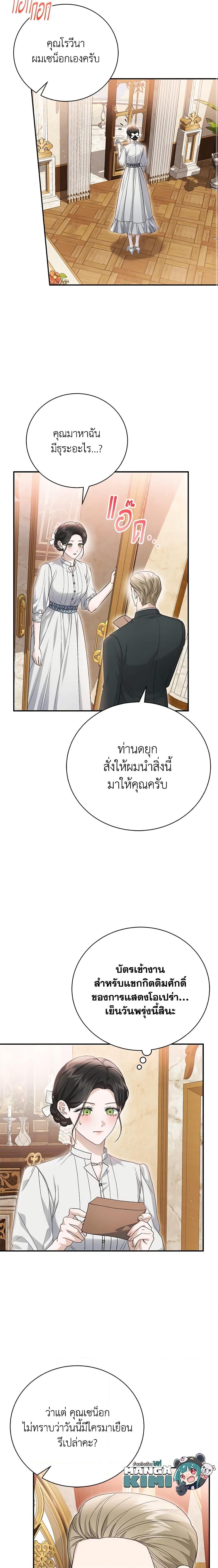 อ่านมังงะ The Mistress Runs Away ตอนที่ 67/13.jpg