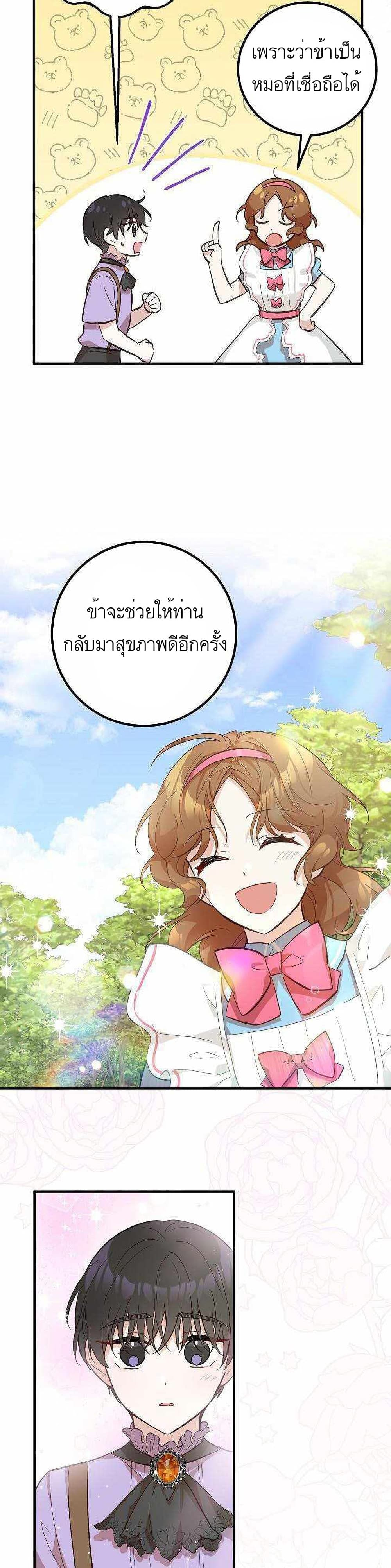 อ่านมังงะ Doctor Resignation ตอนที่ 5/13.jpg